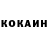 КОКАИН 99% Nyydoma Tunadetyy