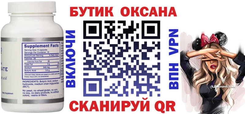 БУТИРАТ бутик  Северская 