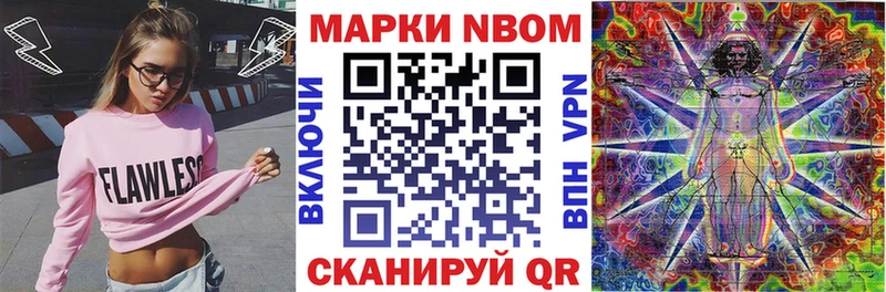 купить   Северская  Марки N-bome 1500мкг 